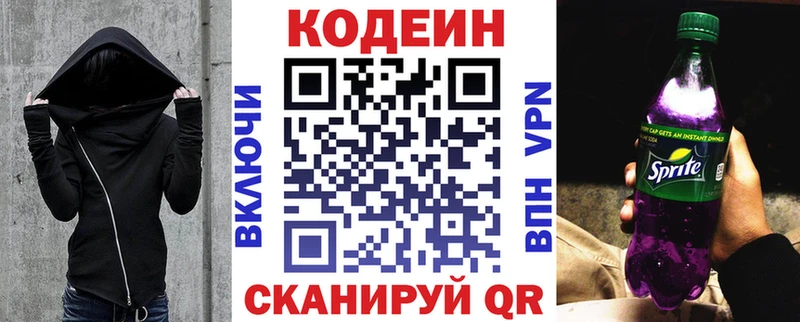 Codein напиток Lean (лин)  дарнет шоп  Каневская 